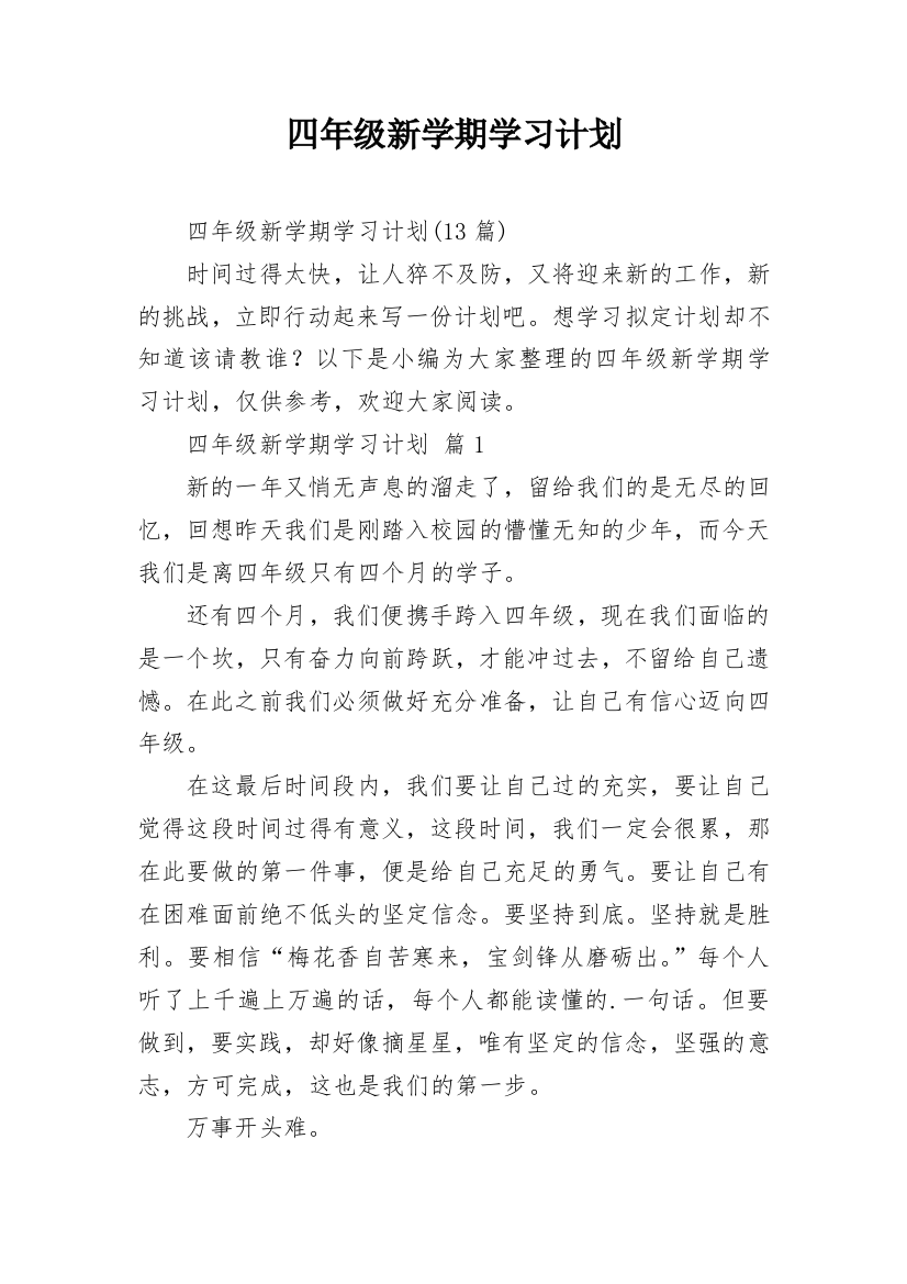 四年级新学期学习计划_7