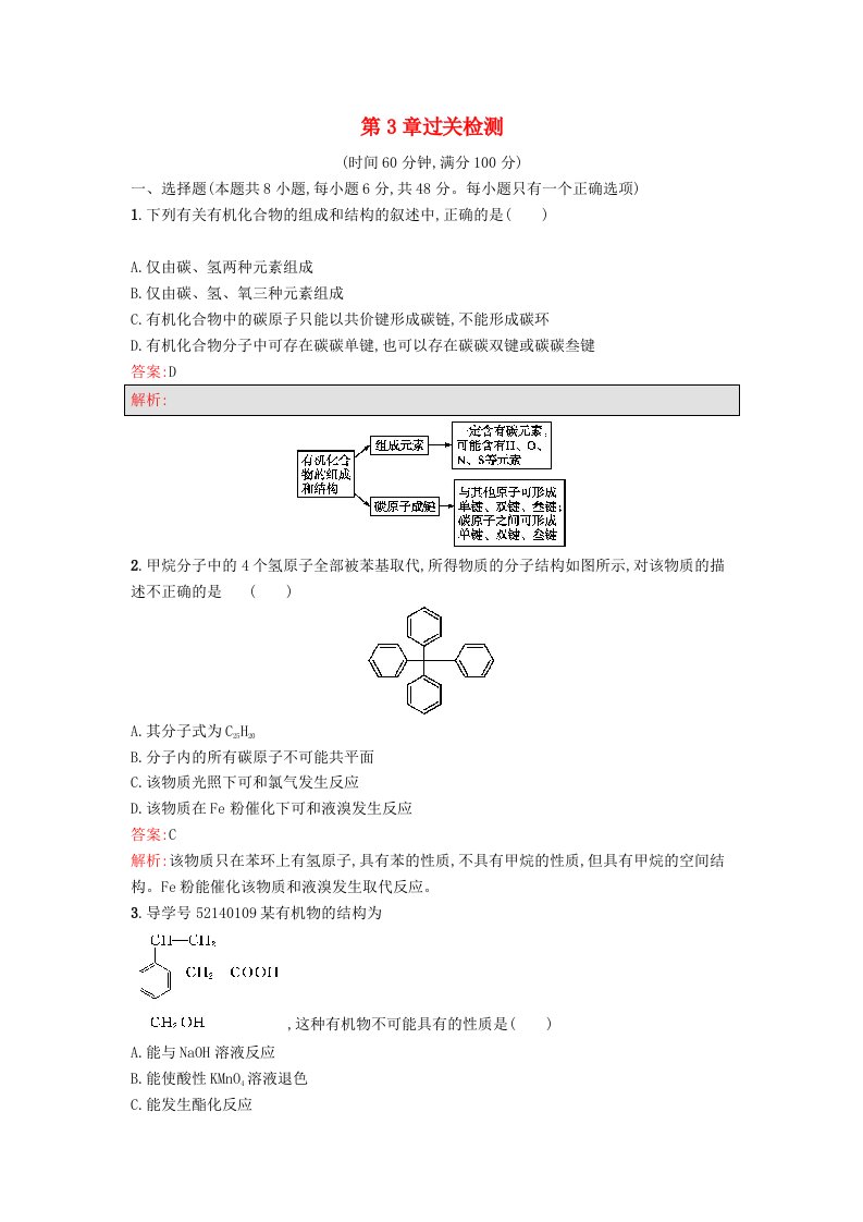 2022年春高中化学第3章重要的有机化合物过关检测鲁科版