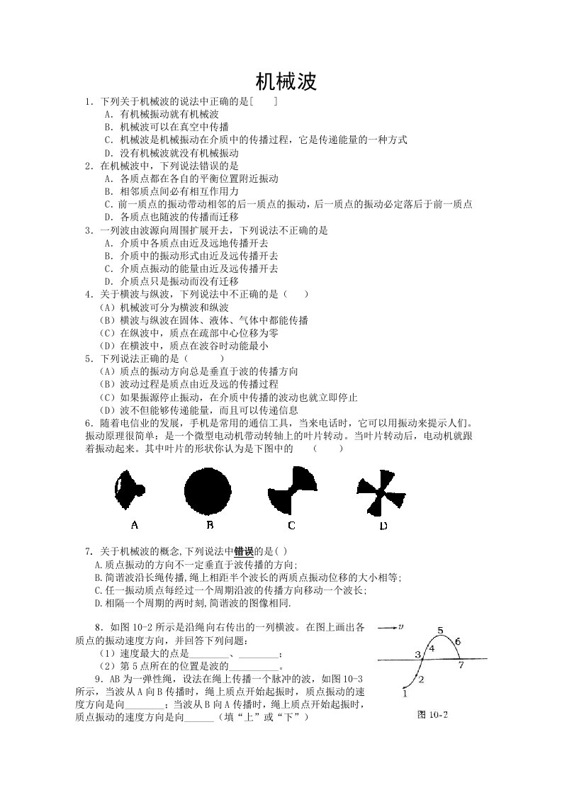 机械波全章练习分节分章