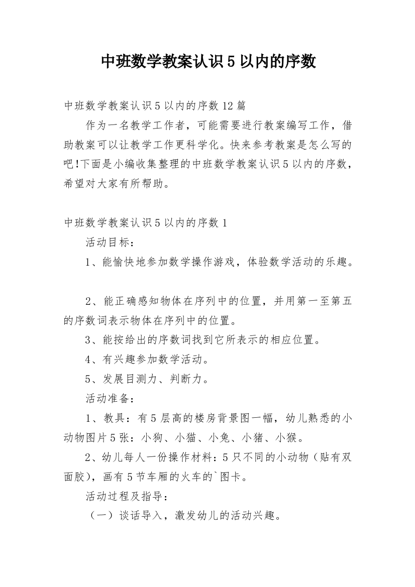 中班数学教案认识5以内的序数_2