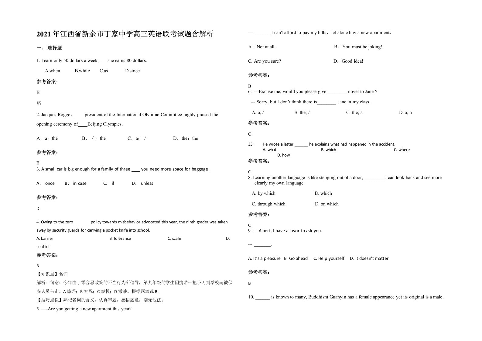 2021年江西省新余市丁家中学高三英语联考试题含解析