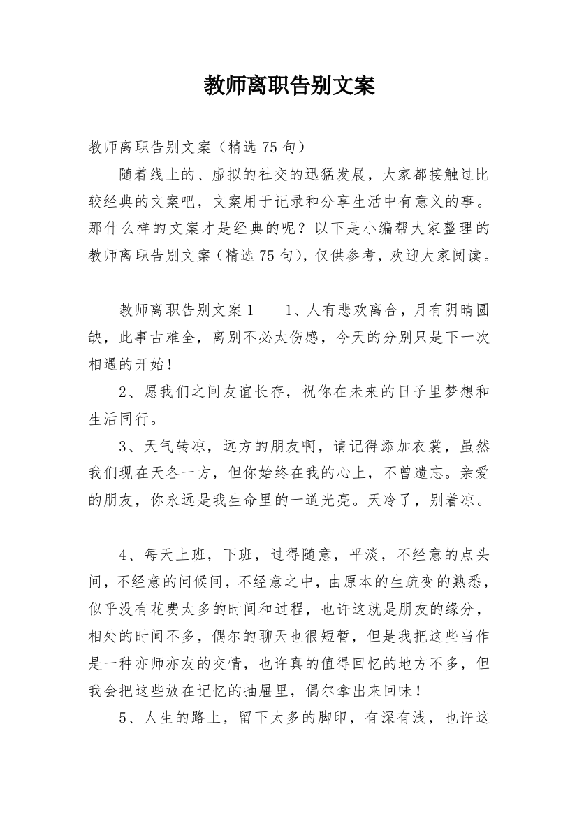 教师离职告别文案