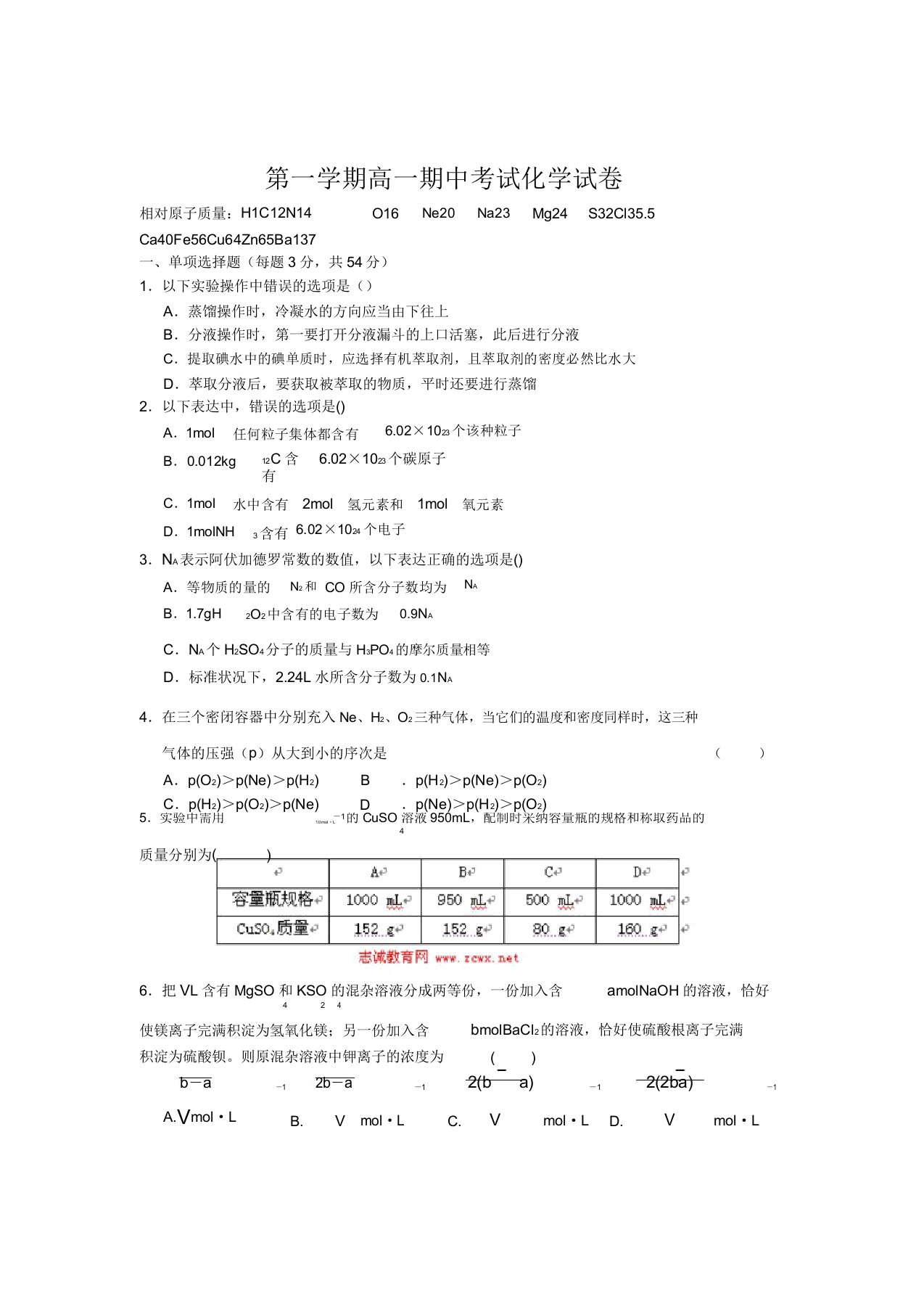 人教版高中化学必修一第一学期高一期中考试化学试卷