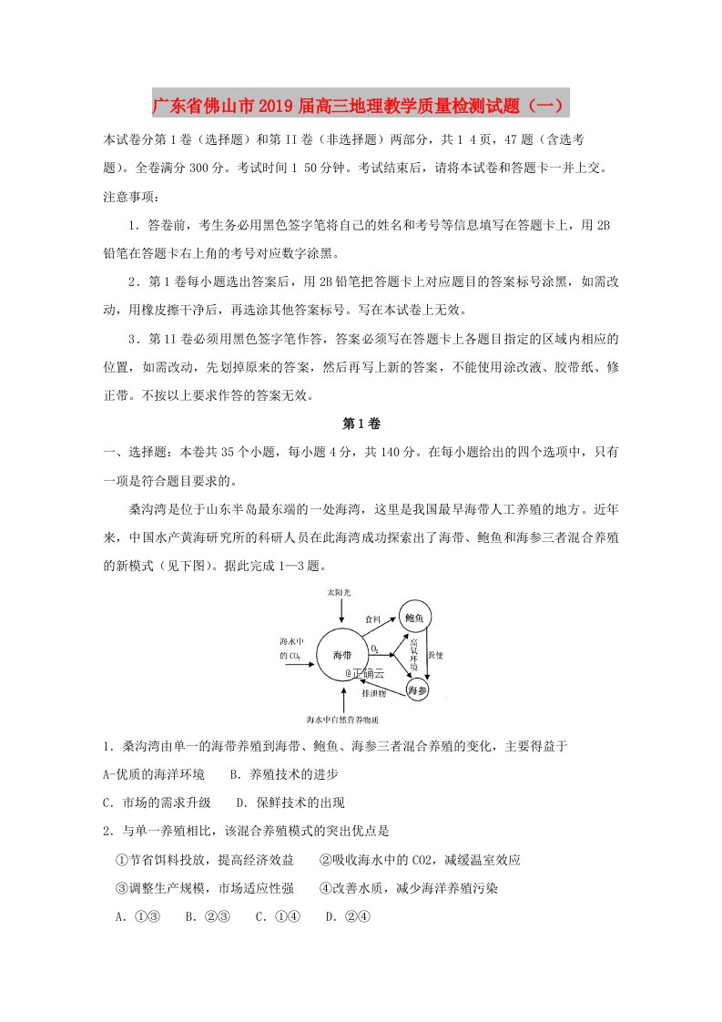 广东署山市2019届高三地理教学质量检测试题一