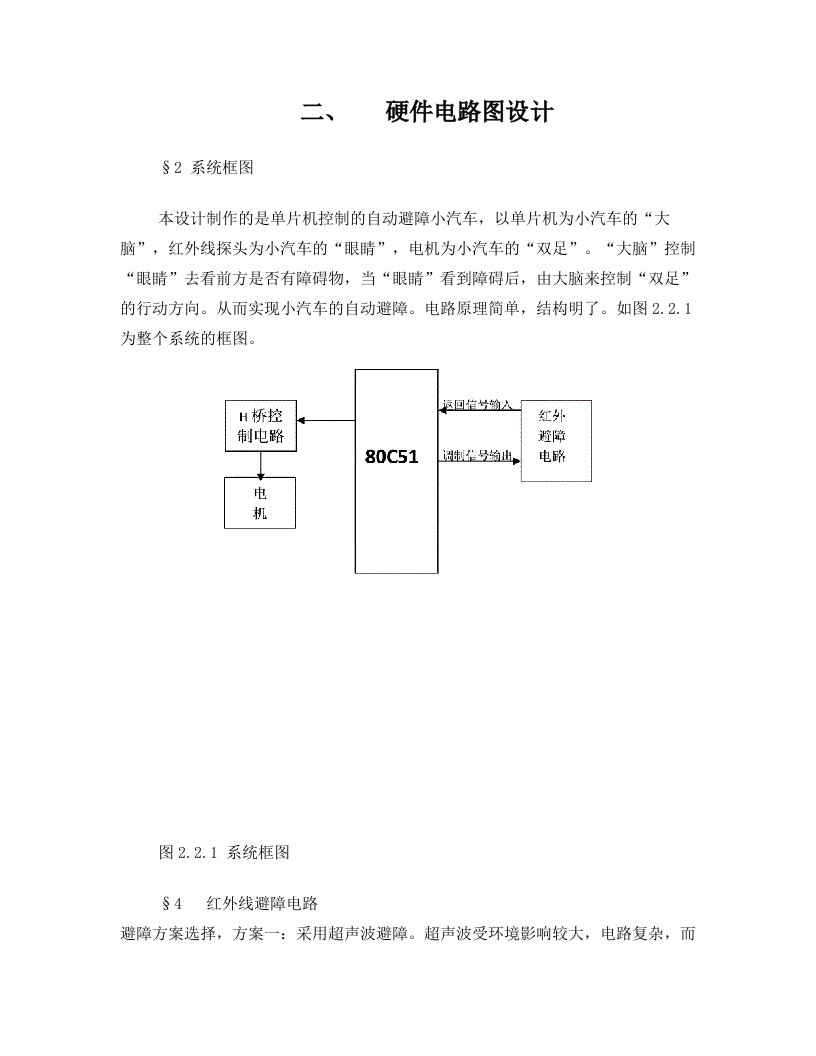 红外线避障小汽车