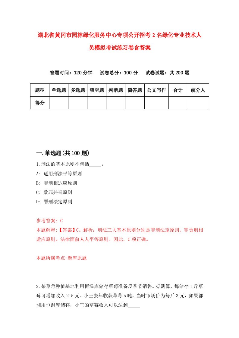 湖北省黄冈市园林绿化服务中心专项公开招考2名绿化专业技术人员模拟考试练习卷含答案9