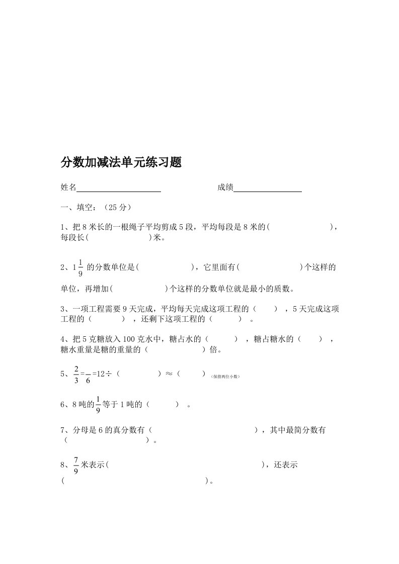 小学六年级上册分数加减法练习题