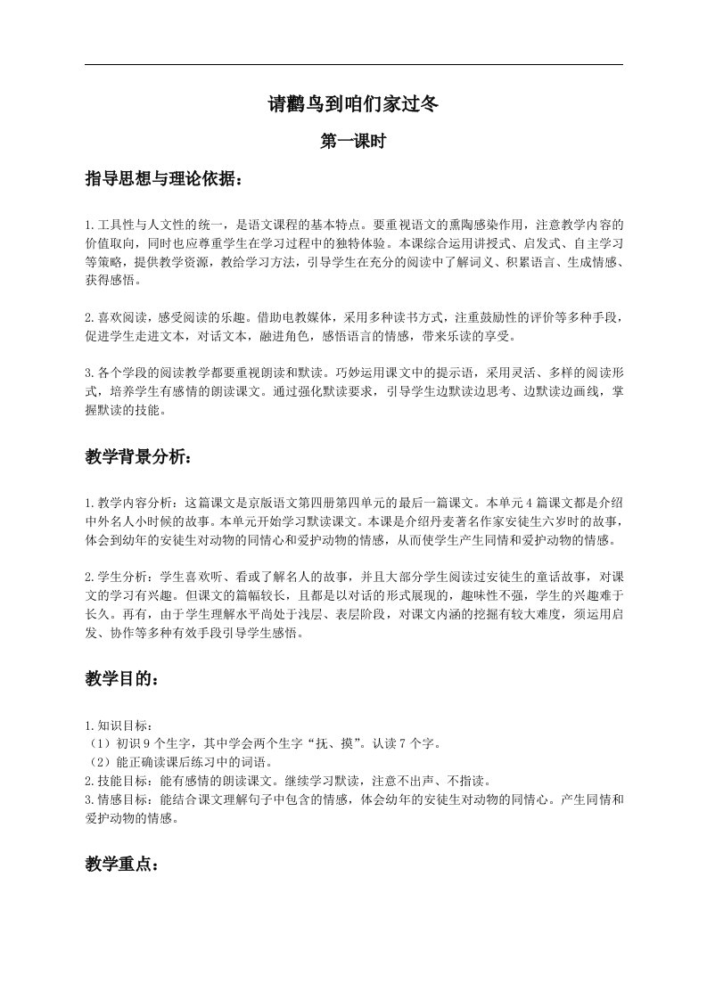 北京版二年级下册语文教案