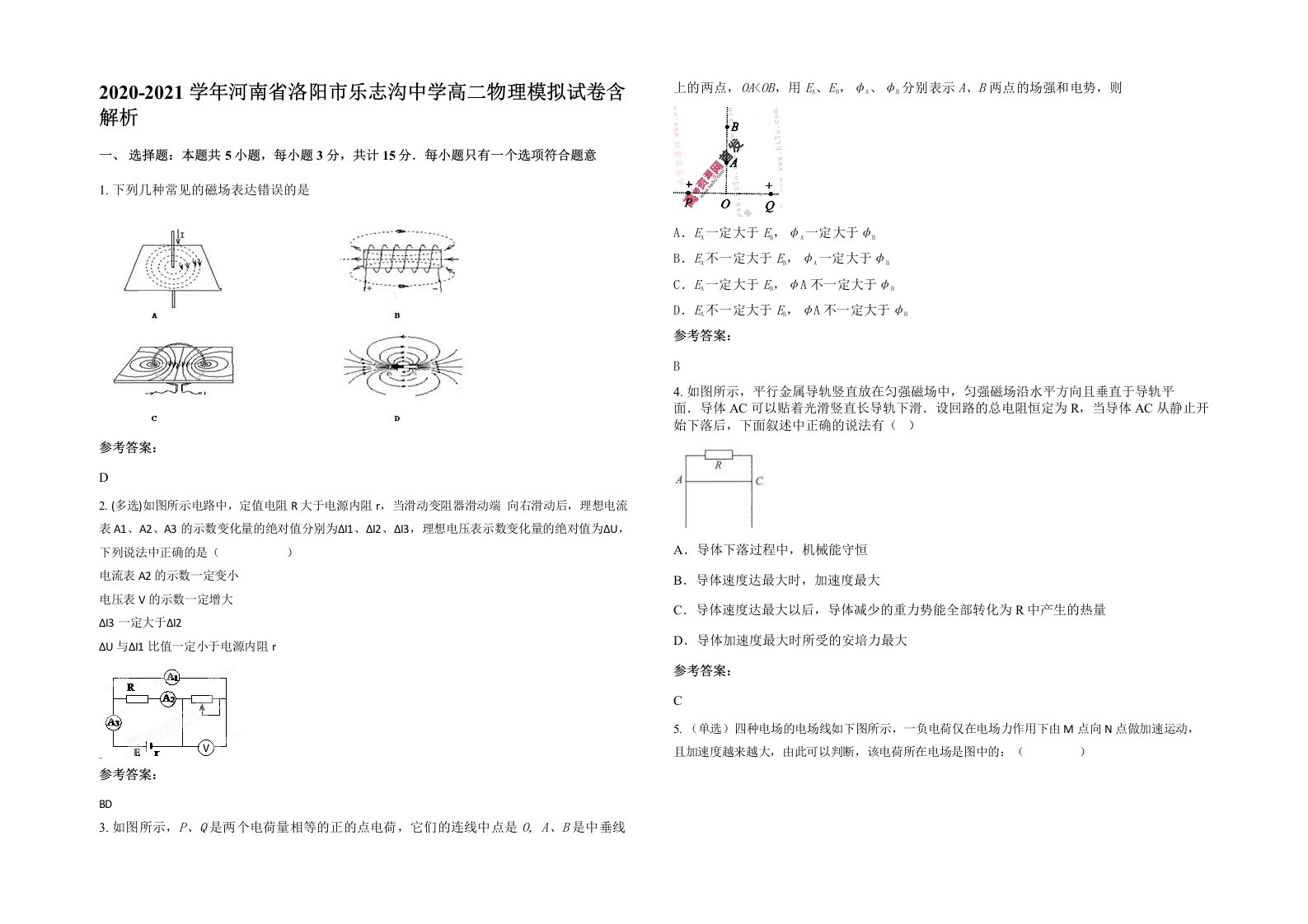 2020-2021学年河南省洛阳市乐志沟中学高二物理模拟试卷含解析