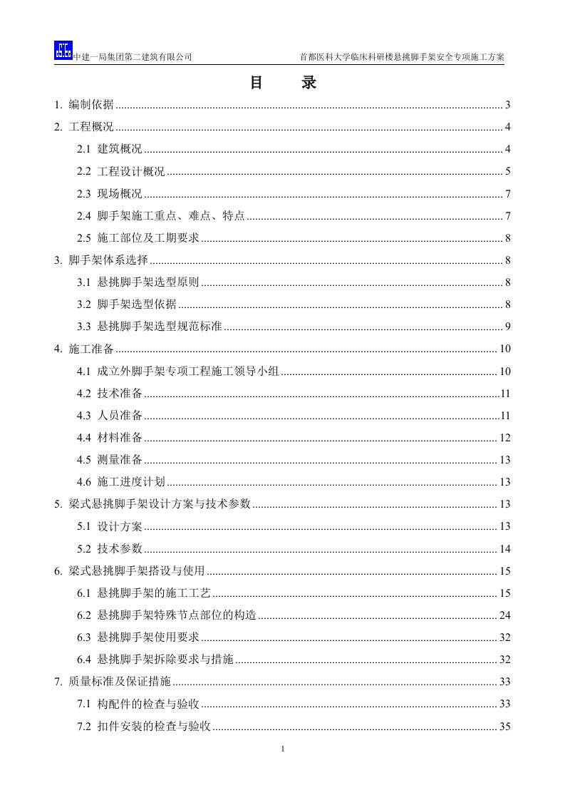 医科大学临床科研楼悬挑脚手架安全专项施工方案