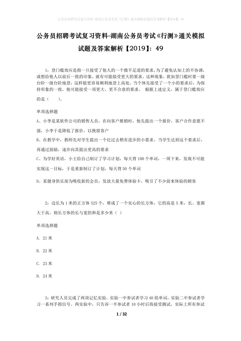 公务员招聘考试复习资料-湖南公务员考试行测通关模拟试题及答案解析201949_4