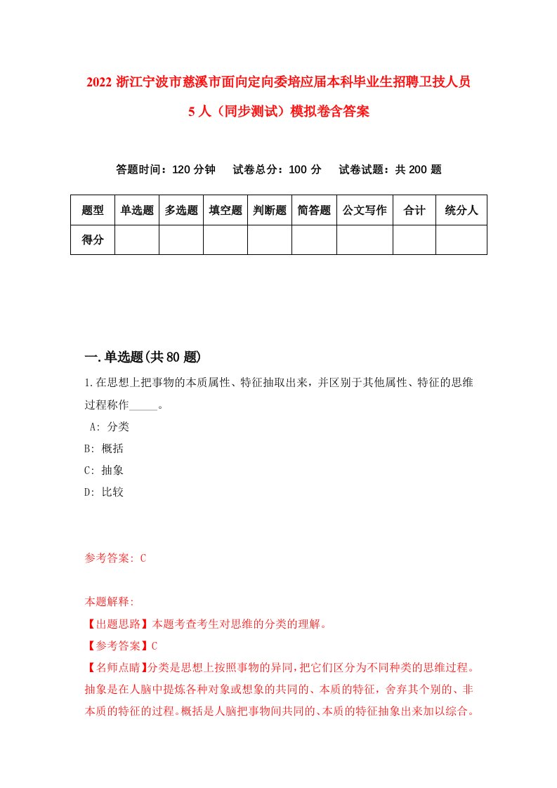 2022浙江宁波市慈溪市面向定向委培应届本科毕业生招聘卫技人员5人同步测试模拟卷含答案3