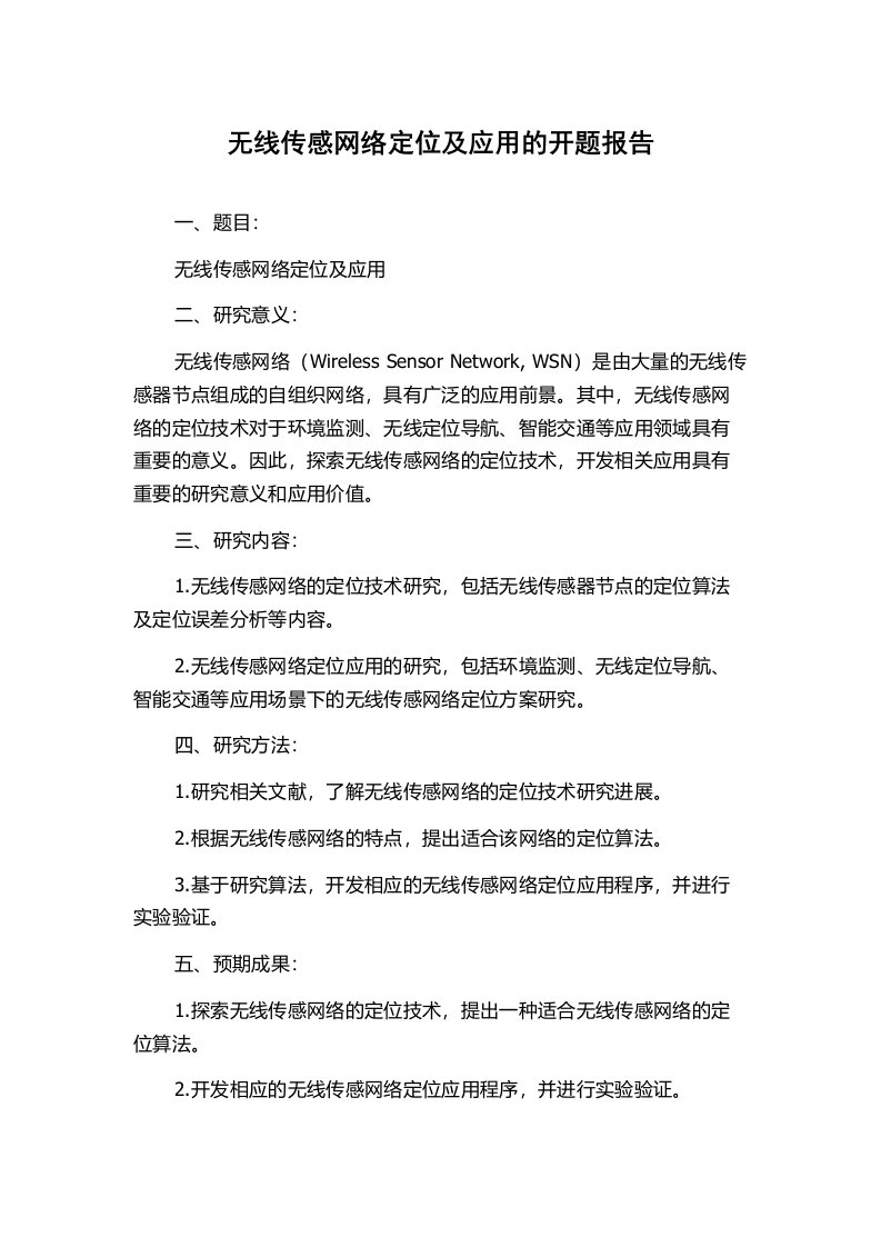 无线传感网络定位及应用的开题报告