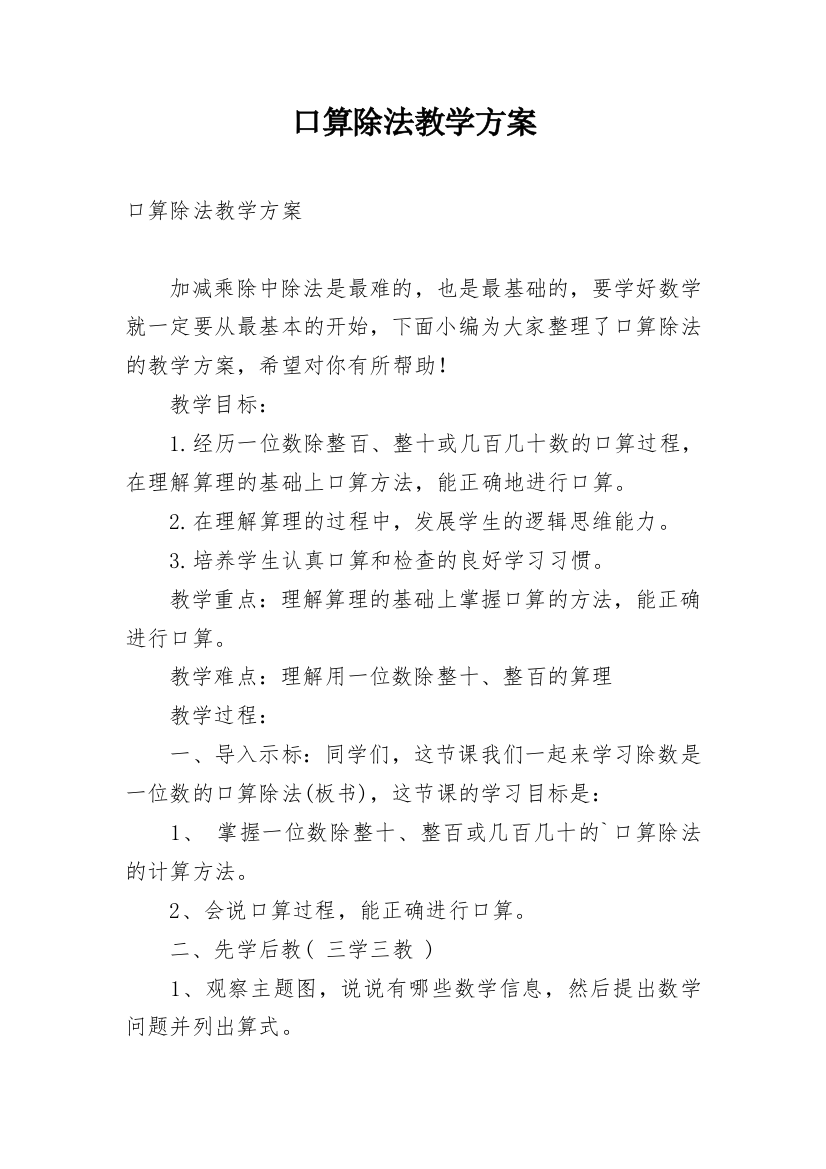 口算除法教学方案