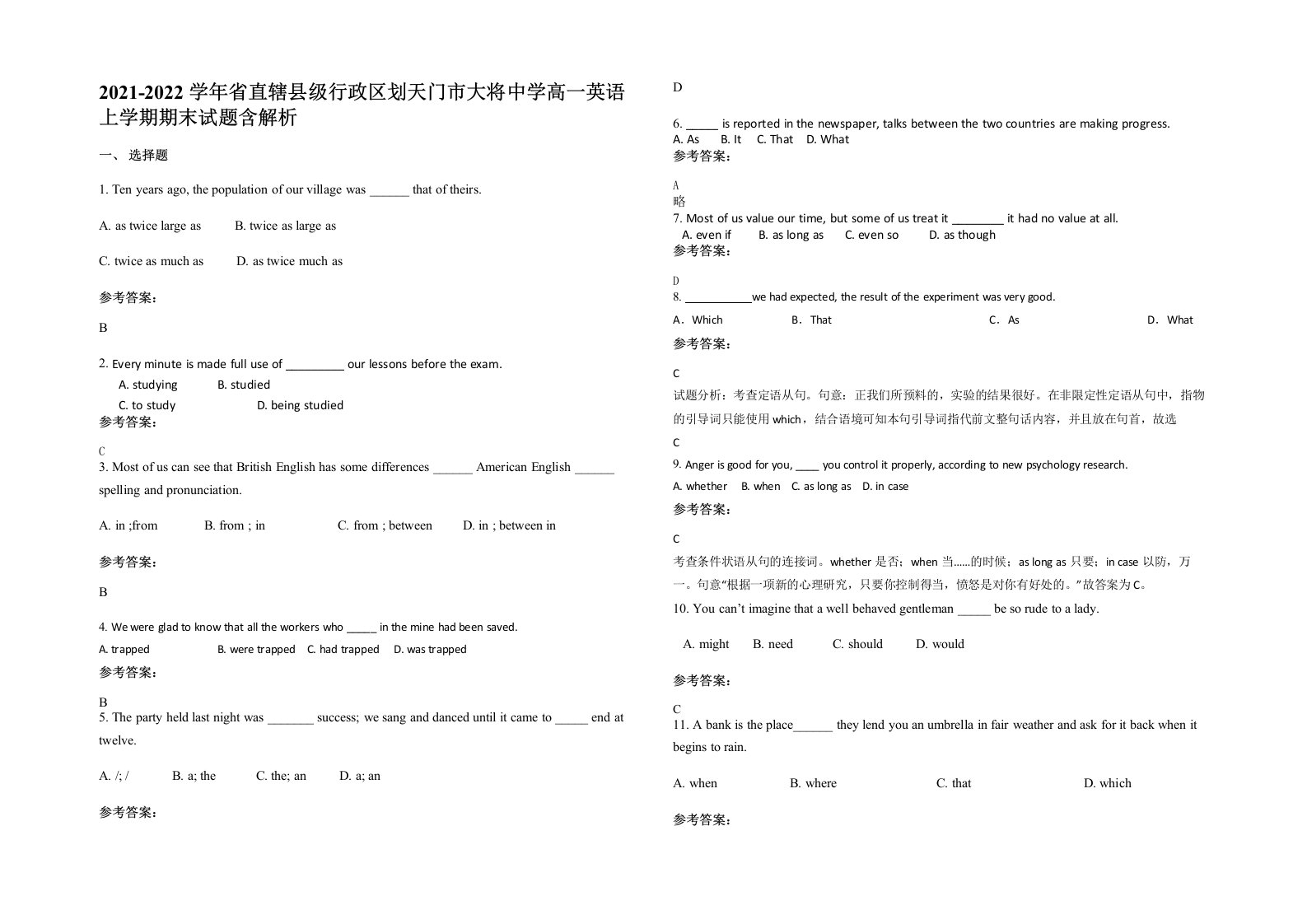 2021-2022学年省直辖县级行政区划天门市大将中学高一英语上学期期末试题含解析