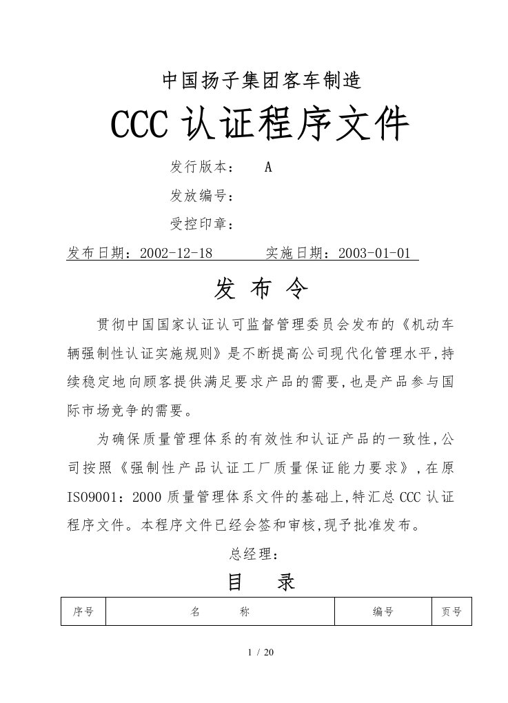 CCC认证程序文件汇总