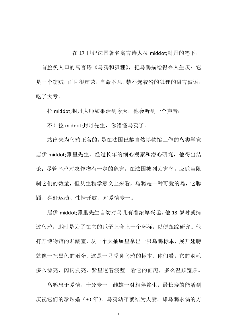 苏教版小学语文五年级教案参考——我们错怪了乌鸦