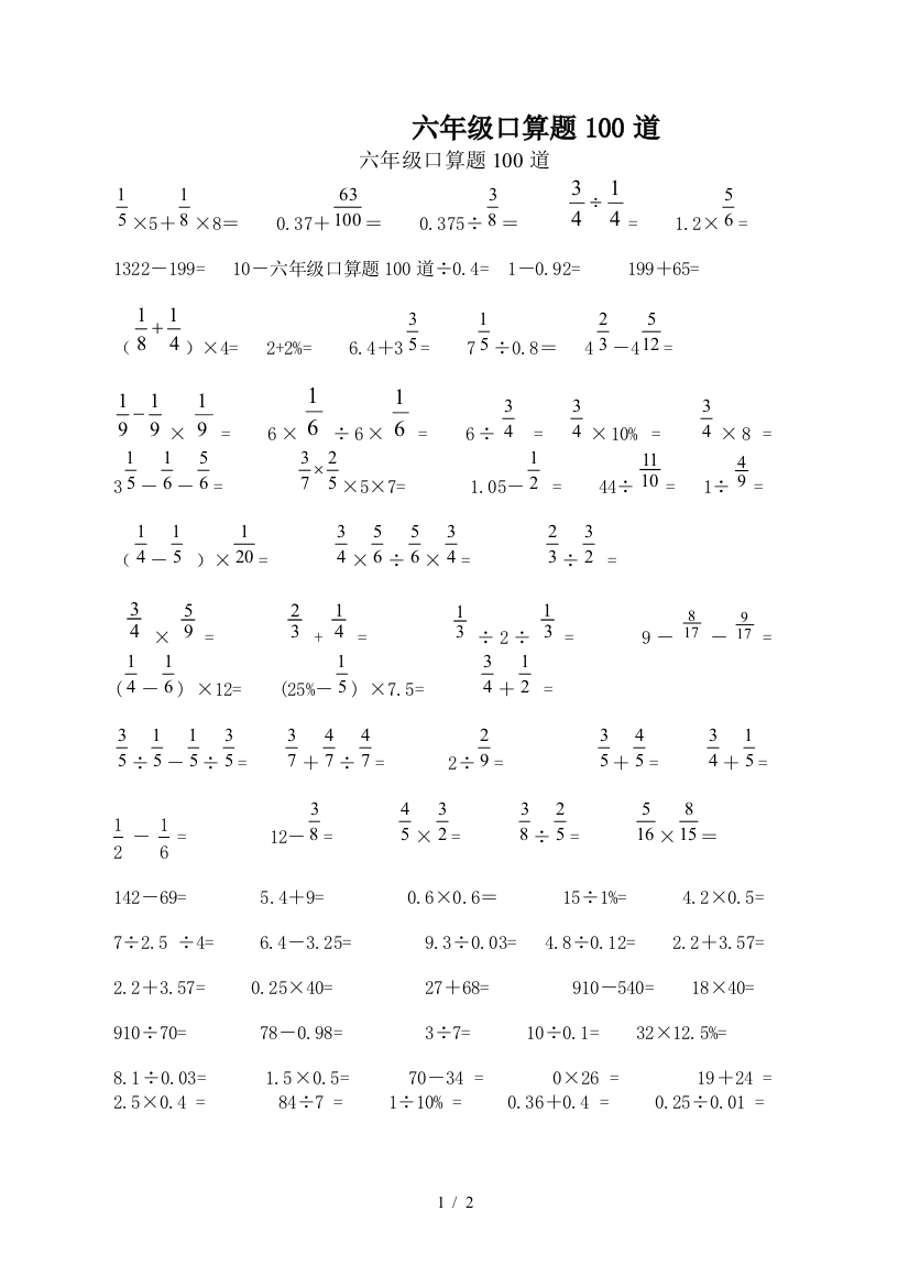 六年级口算题100道