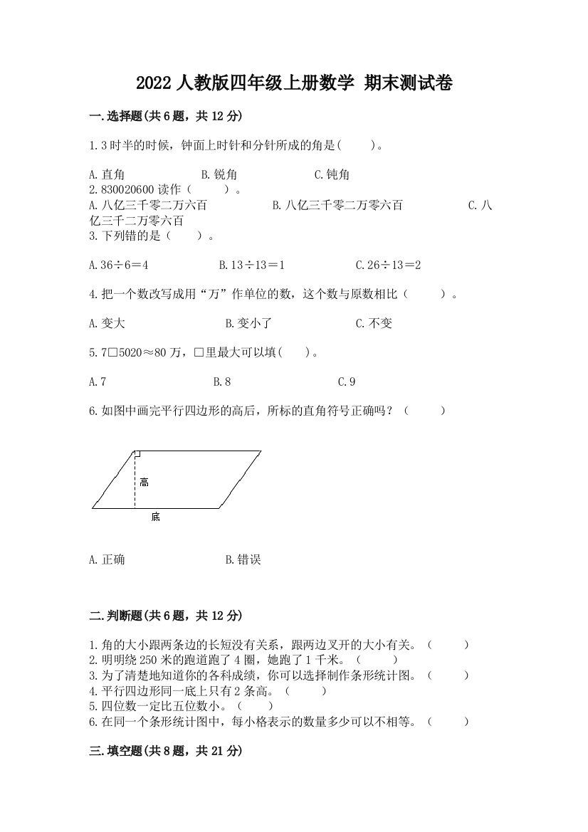 2022人教版四年级上册数学-期末测试卷【研优卷】