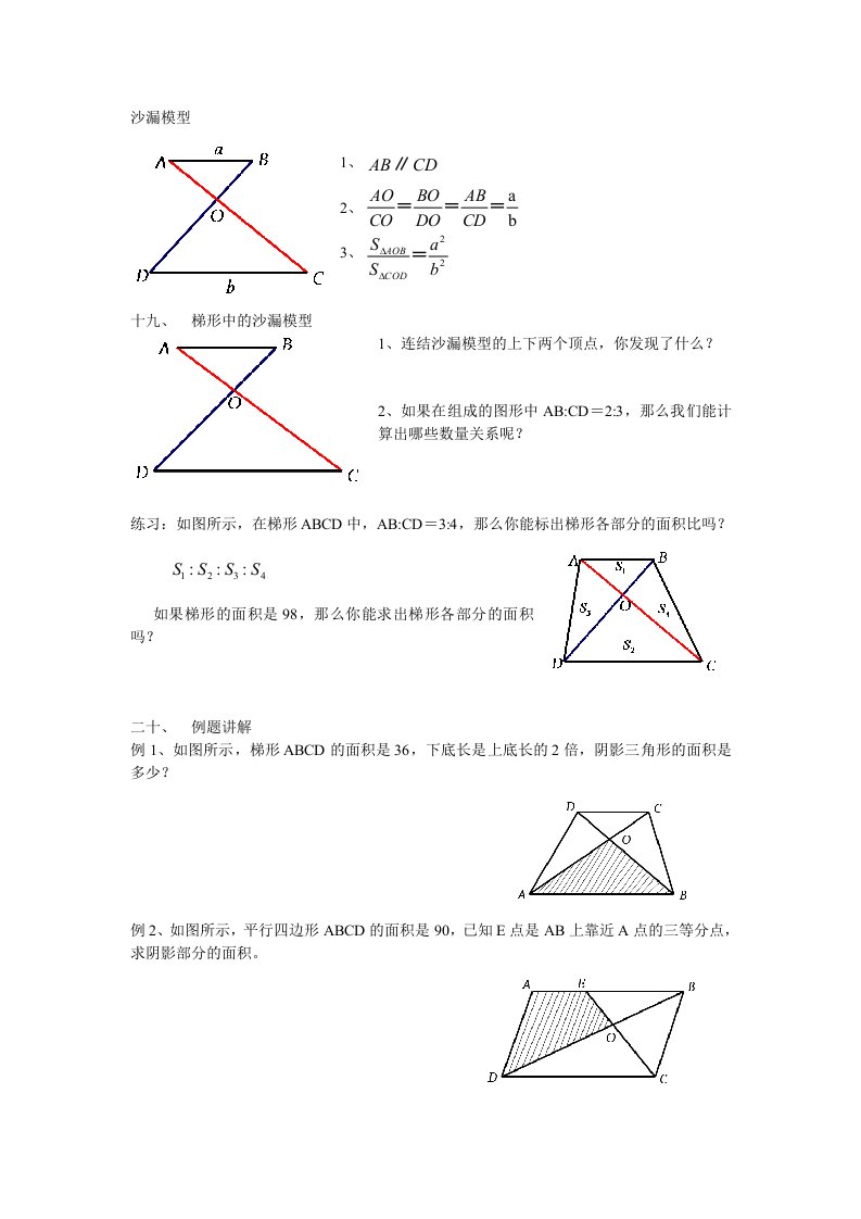 沙漏模型