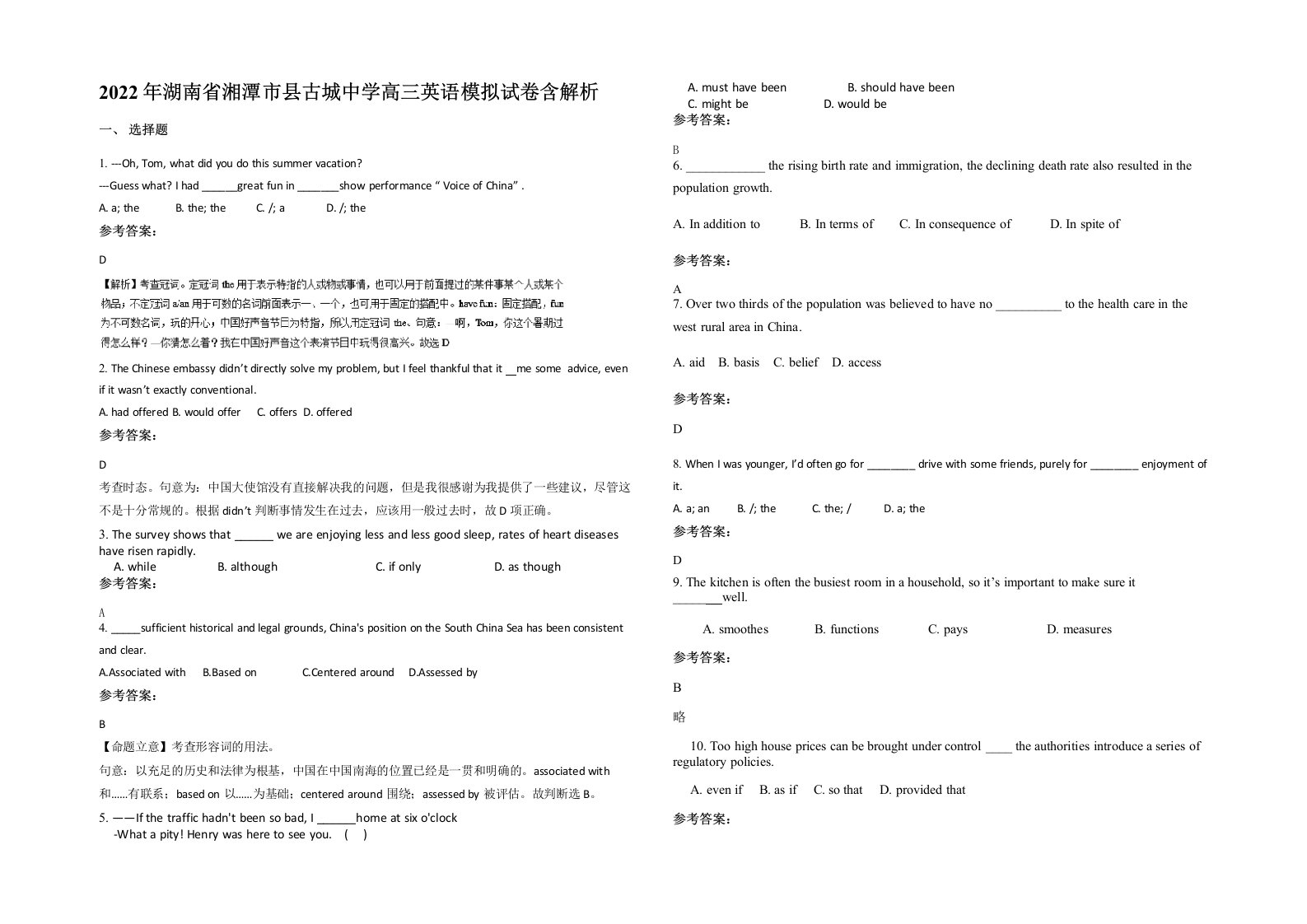 2022年湖南省湘潭市县古城中学高三英语模拟试卷含解析