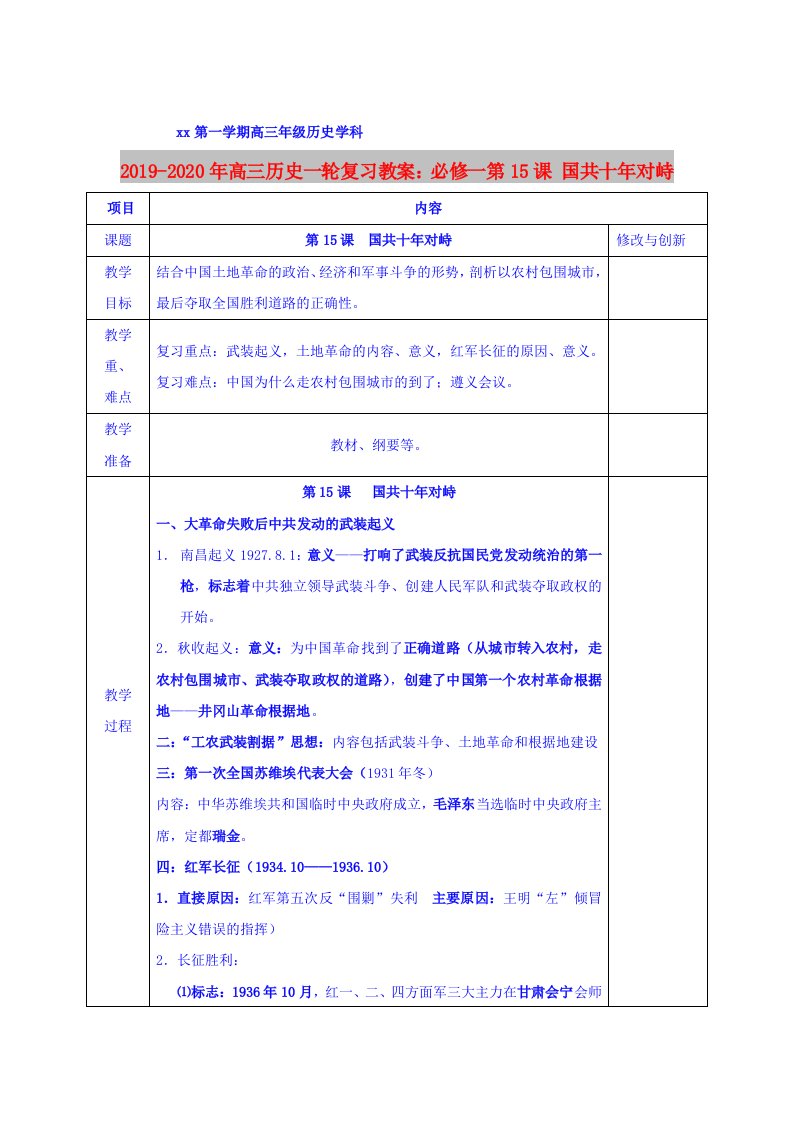 2019-2020年高三历史一轮复习教案：必修一第15课