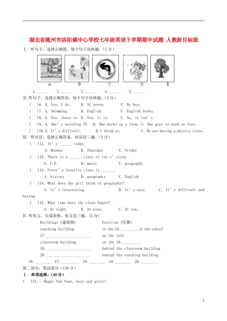 湖北省随州市洛阳镇中心学校七级英语下学期期中试题