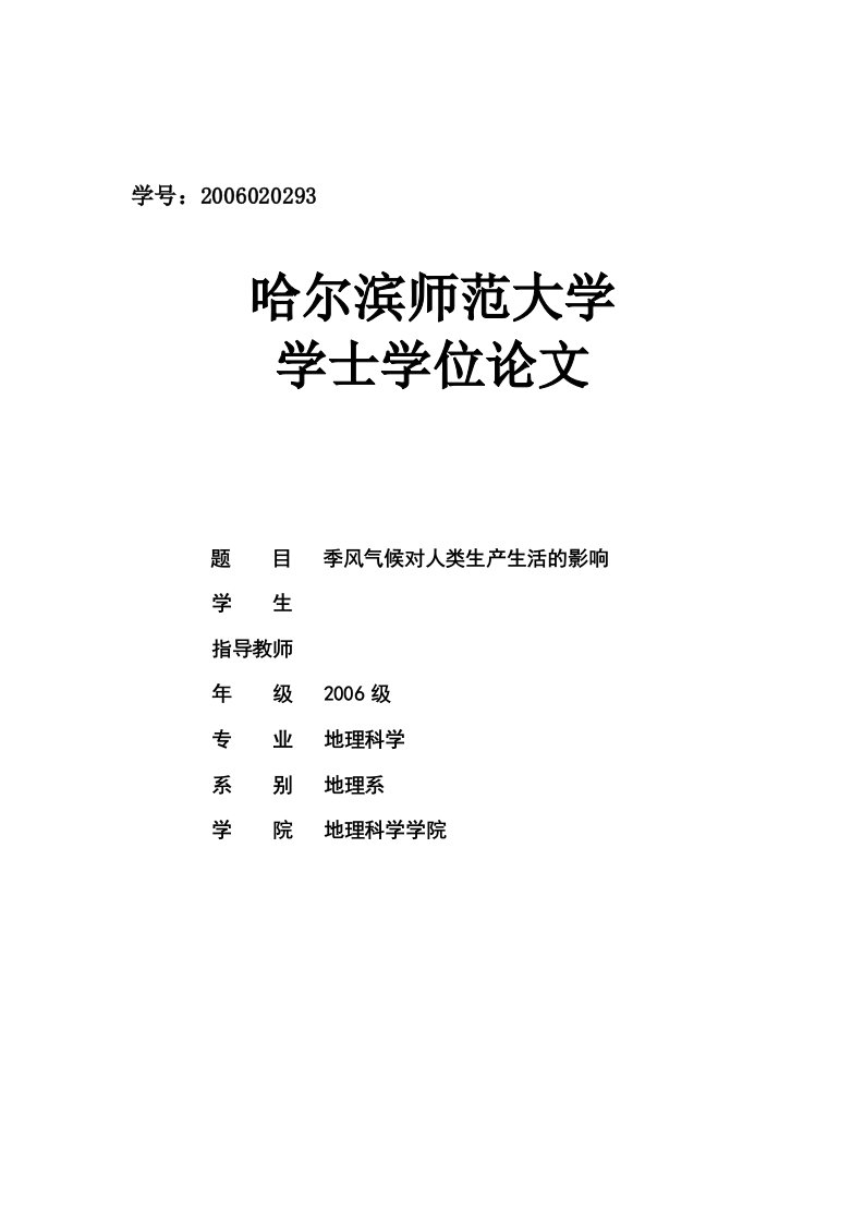 季风气候对人类生产生活的影响