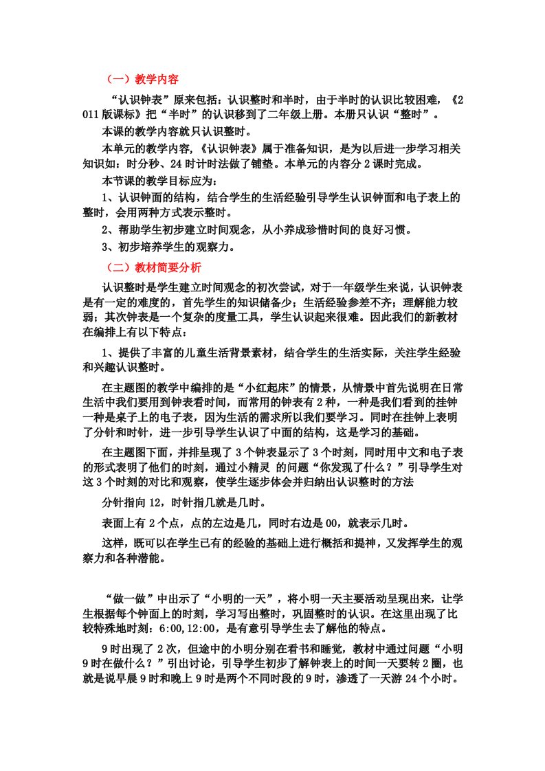 认识钟表教材分析