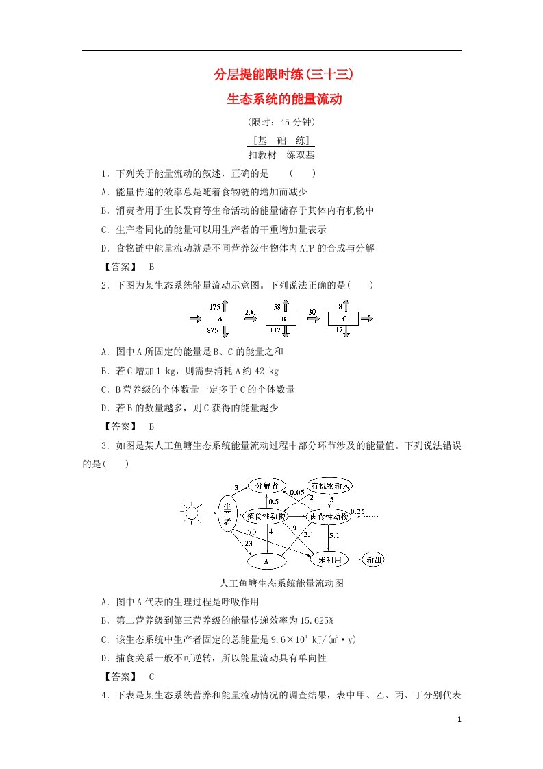 高考生物大一轮复习