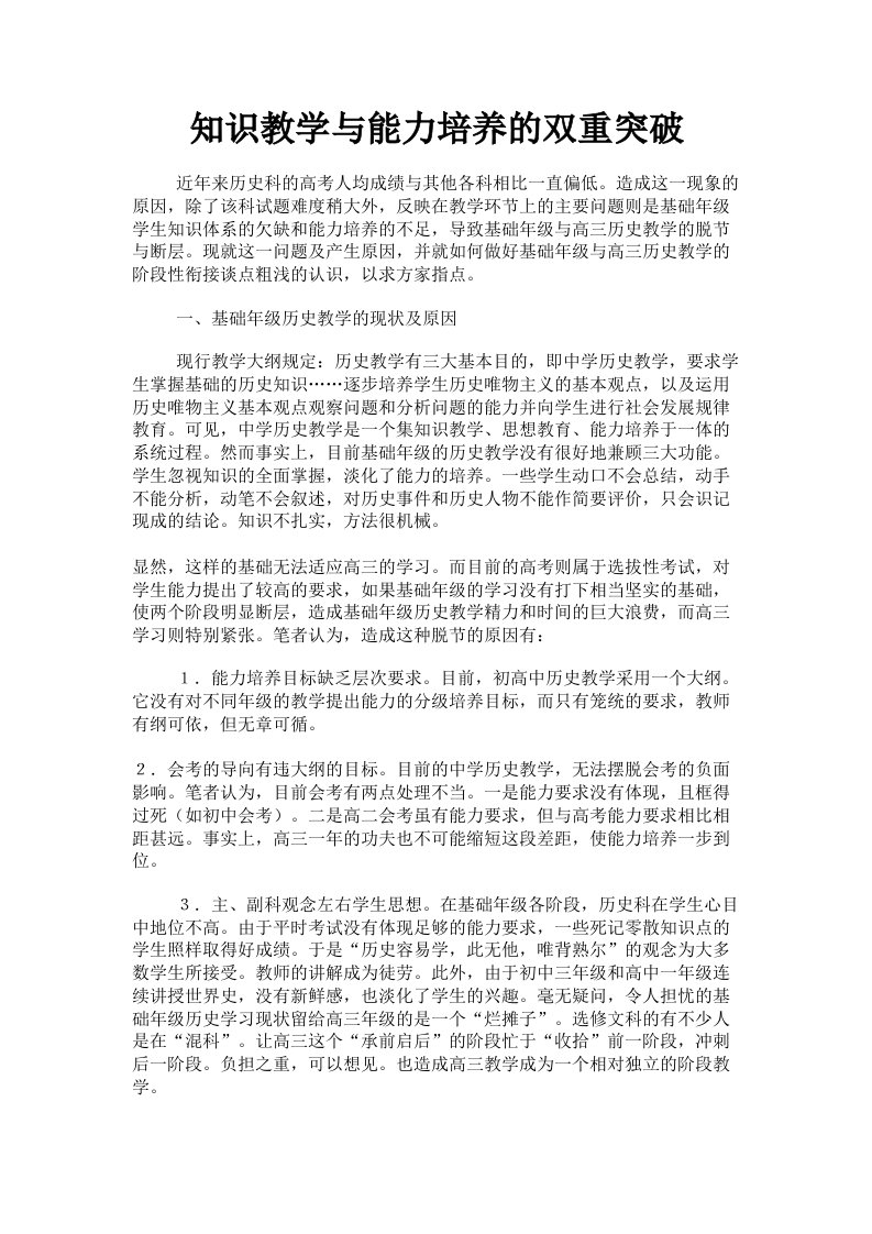 知识教学与能力培养的双重突破