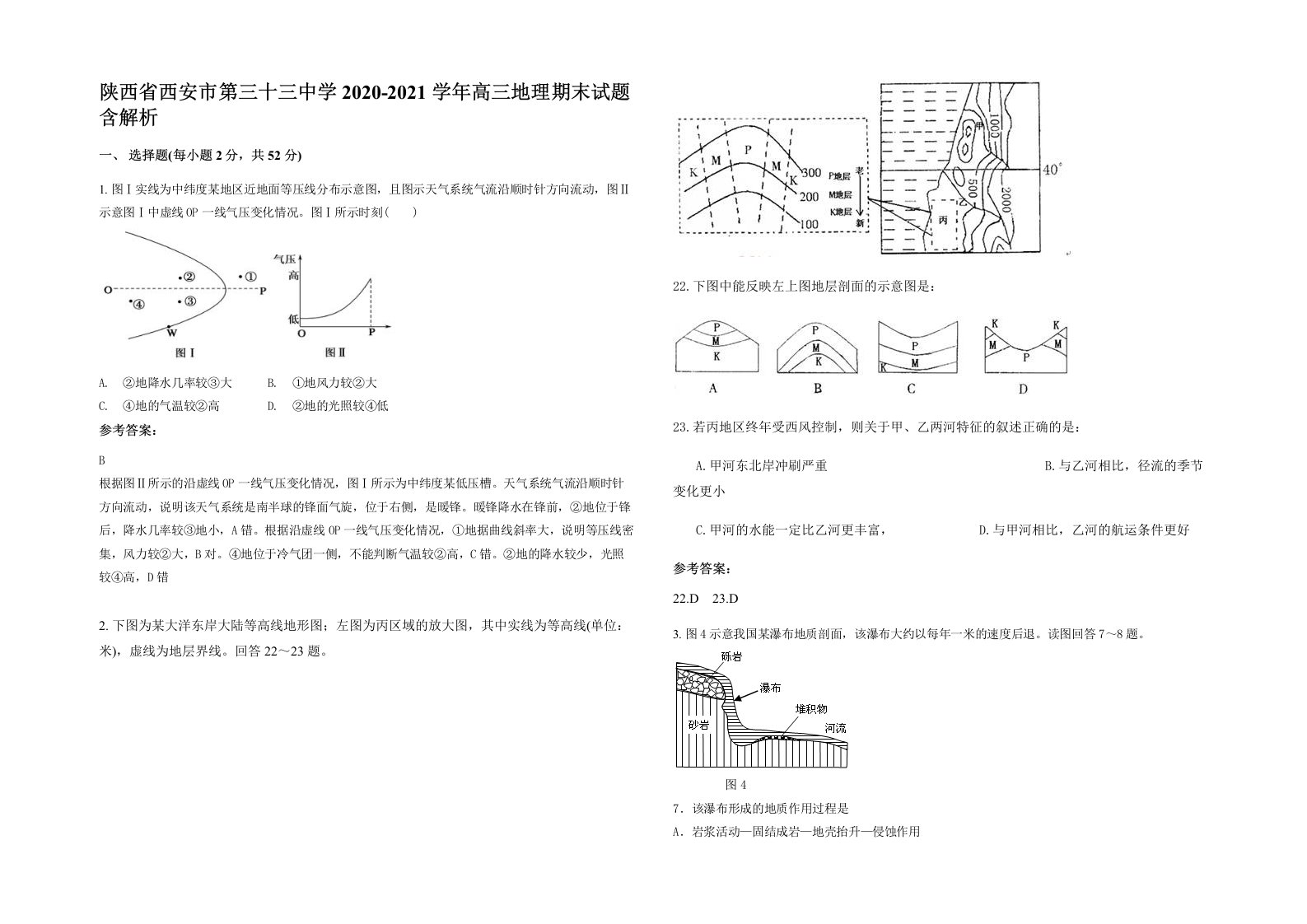 陕西省西安市第三十三中学2020-2021学年高三地理期末试题含解析