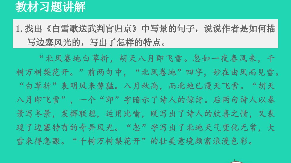 2022九年级语文下册第6单元24诗词曲五首教材习题课件2新人教版