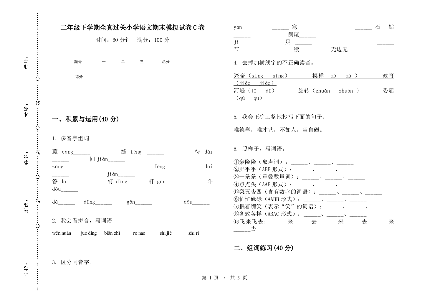 二年级下学期全真过关小学语文期末模拟试卷C卷