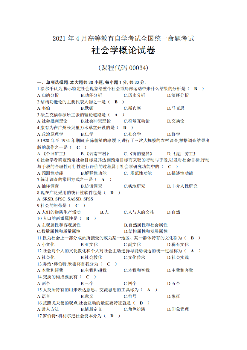 2021年04月自考00034社会学概论试题及答案