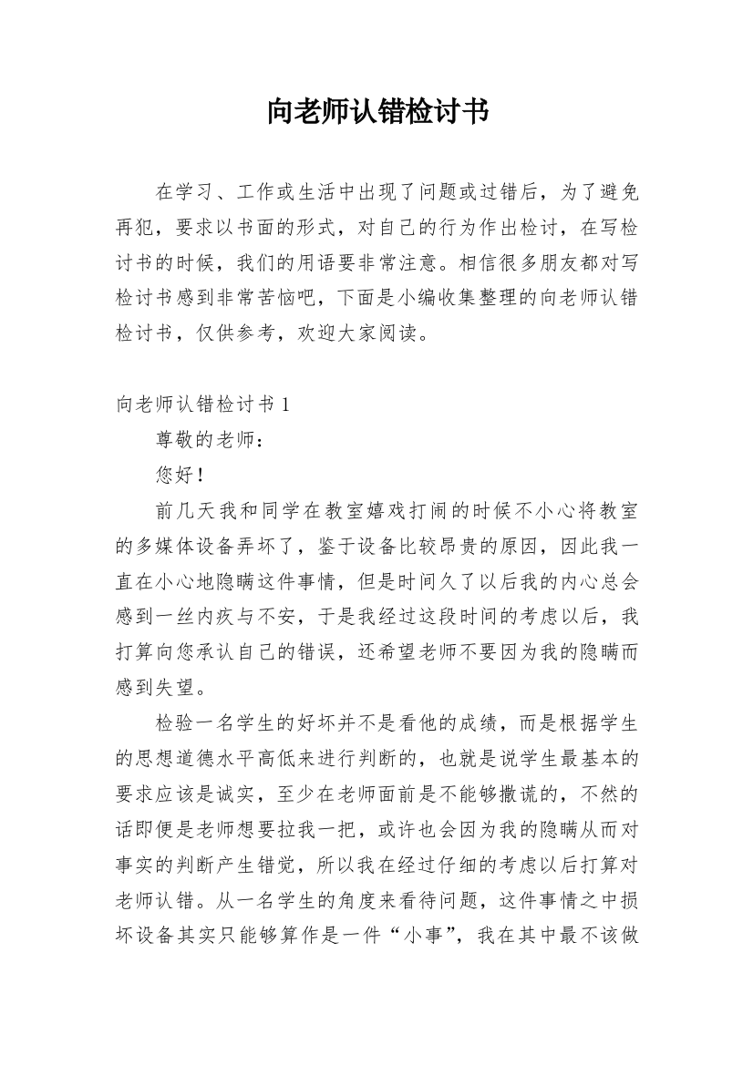 向老师认错检讨书_36