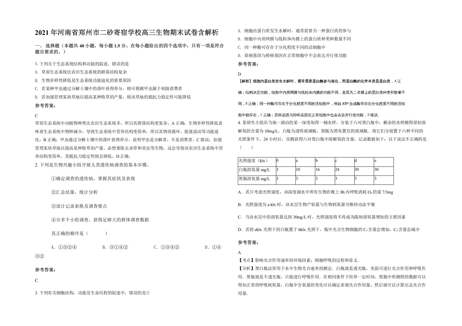 2021年河南省郑州市二砂寄宿学校高三生物期末试卷含解析