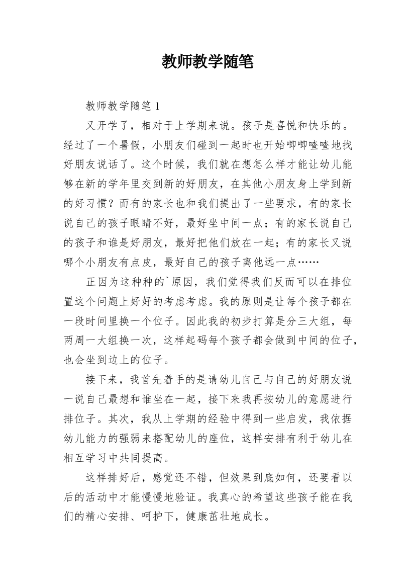 教师教学随笔_28