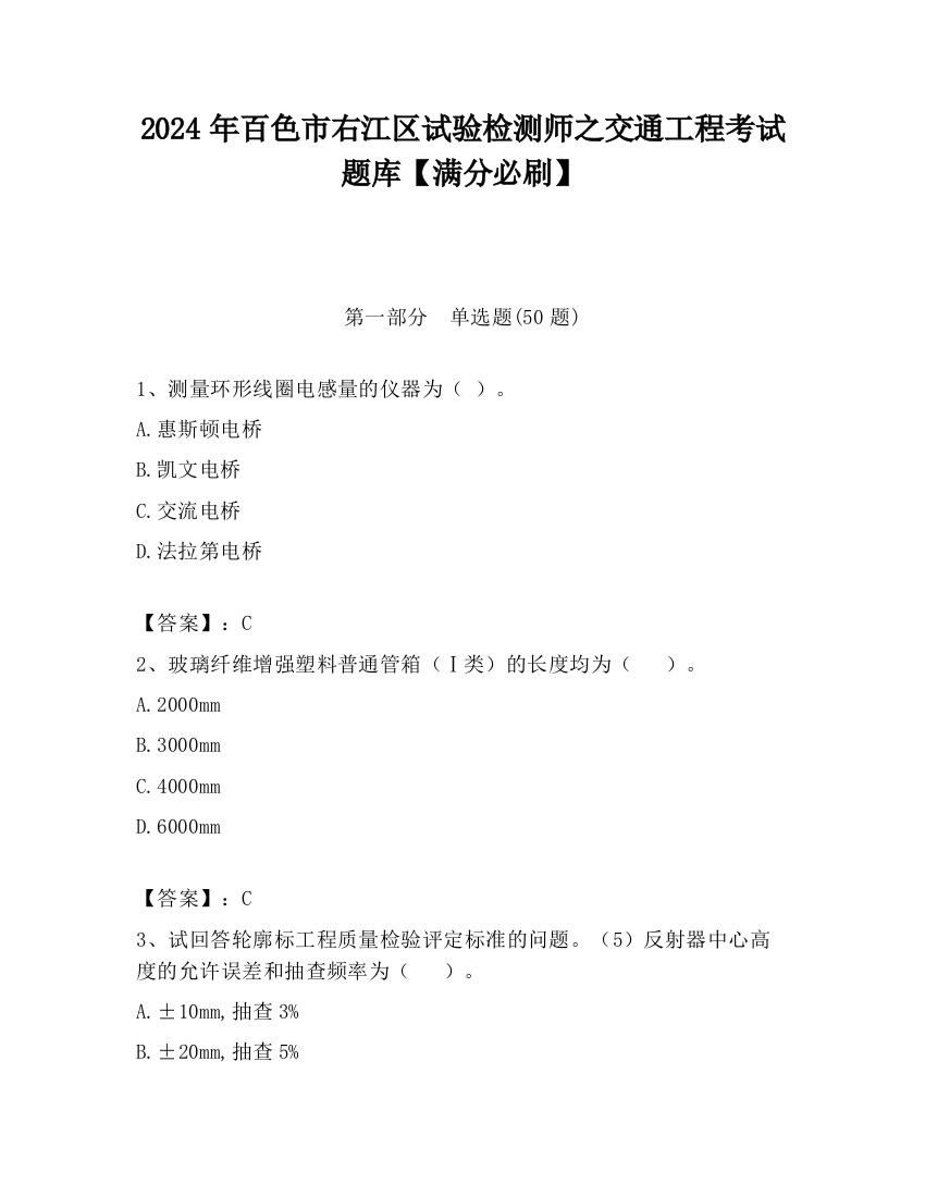 2024年百色市右江区试验检测师之交通工程考试题库【满分必刷】