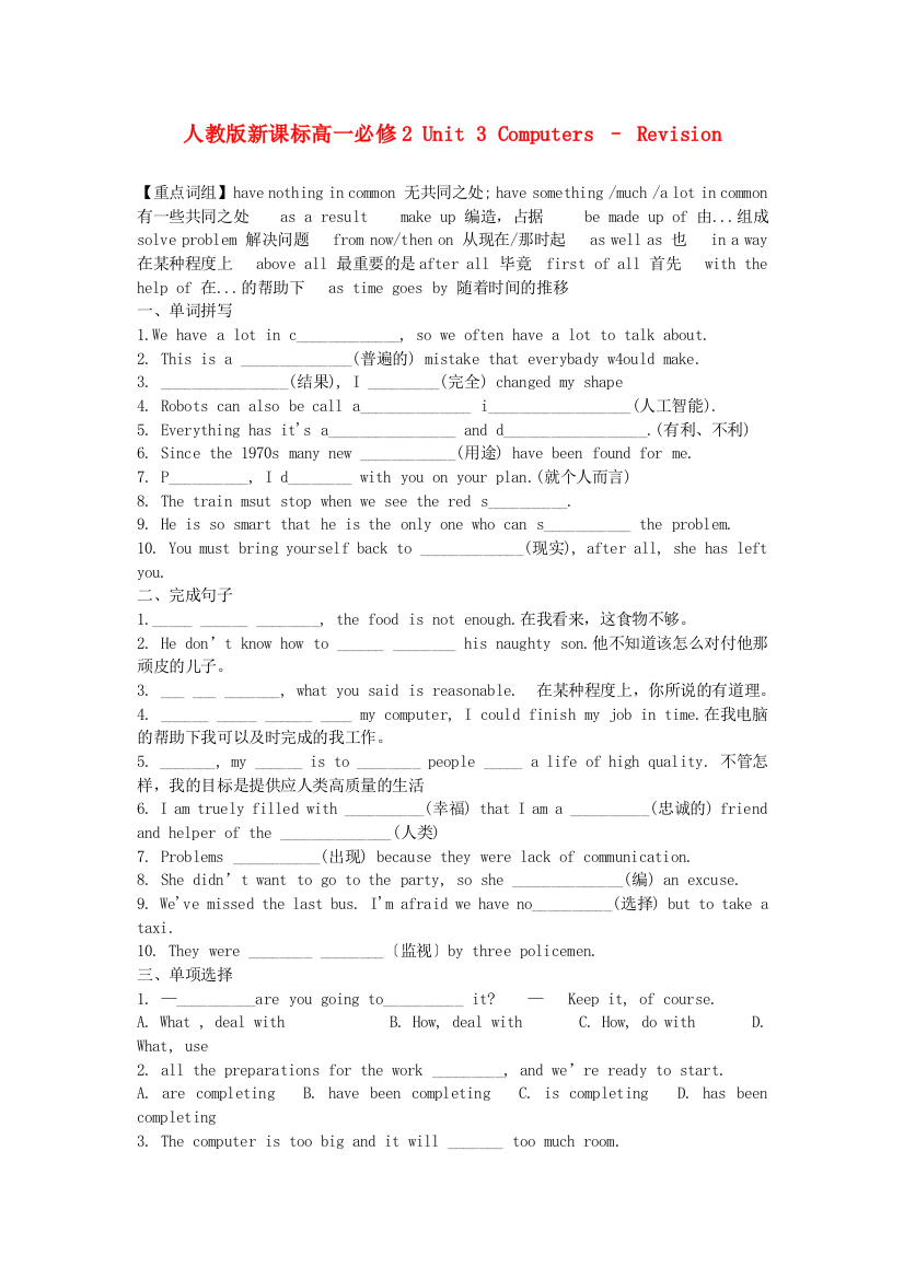 （整理版高中英语）高一必修2Unit3Computers–Revision