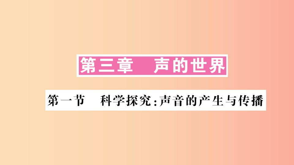 （遵义专版）2019年八年级物理全册