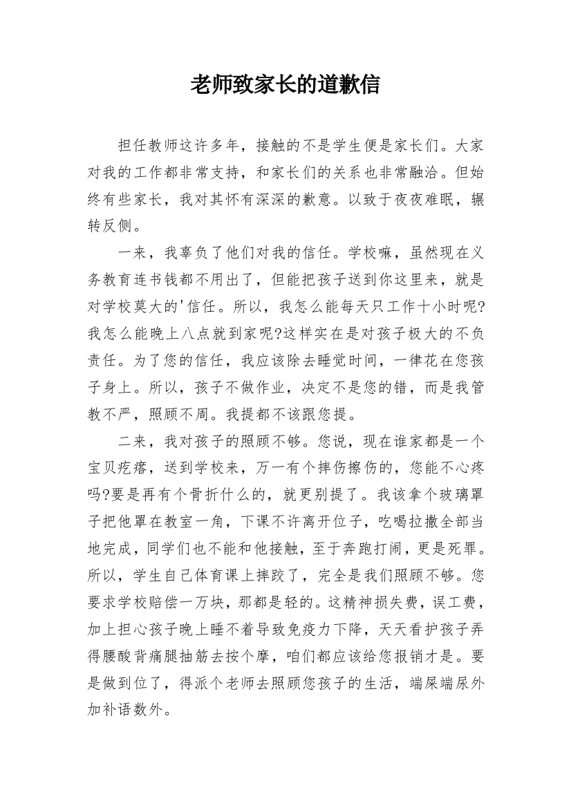 老师致家长的道歉信