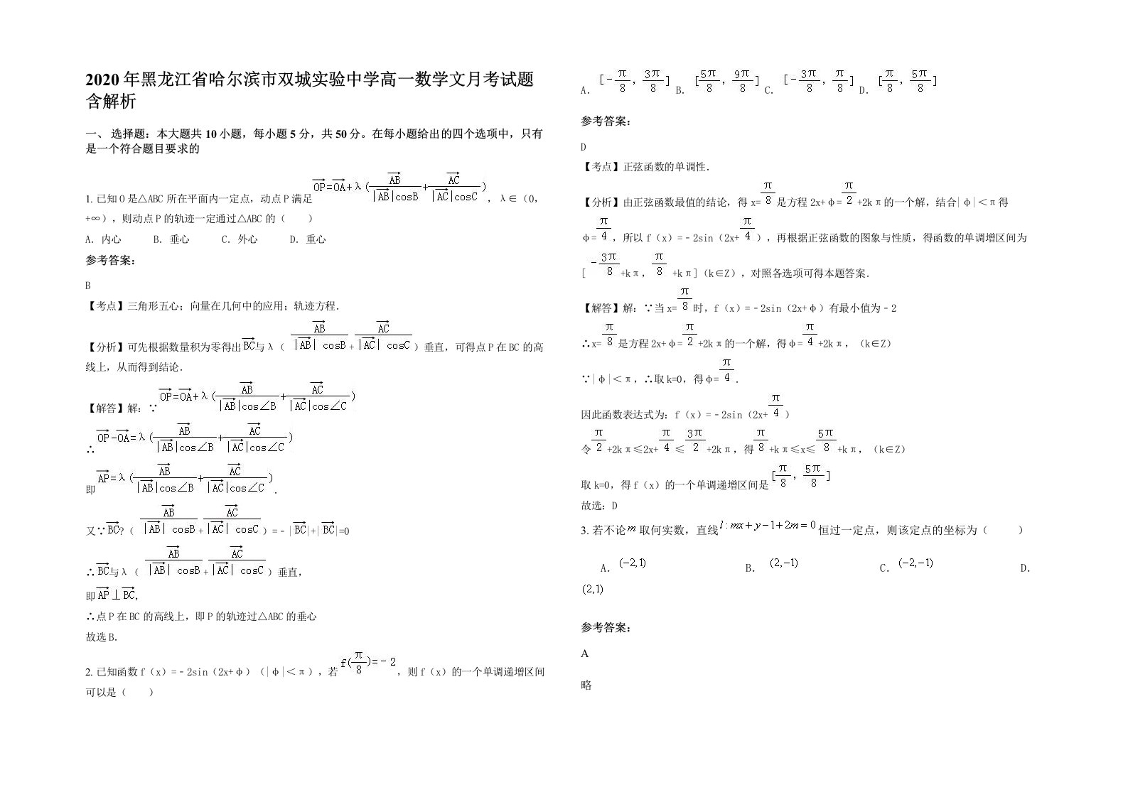 2020年黑龙江省哈尔滨市双城实验中学高一数学文月考试题含解析