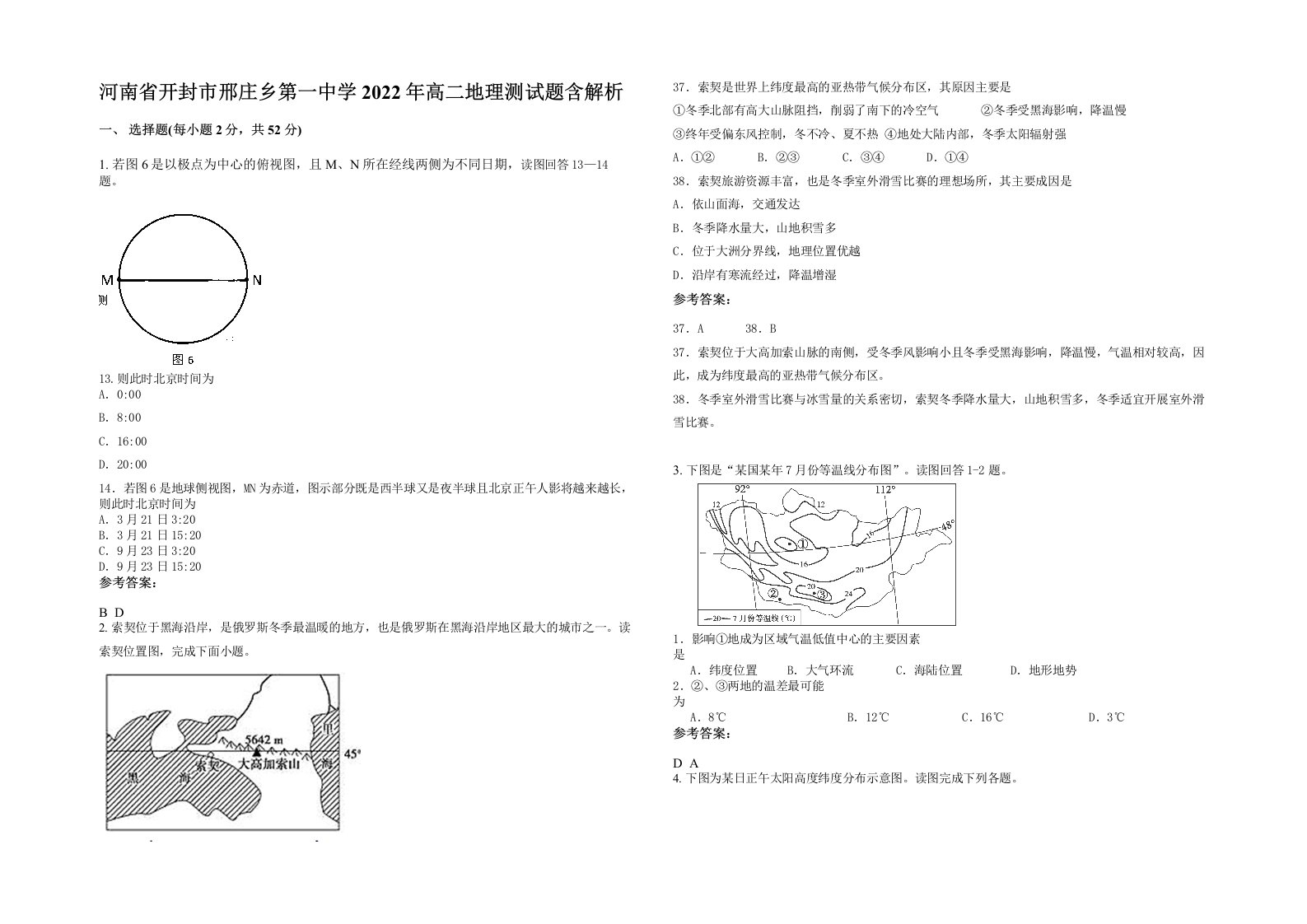 河南省开封市邢庄乡第一中学2022年高二地理测试题含解析