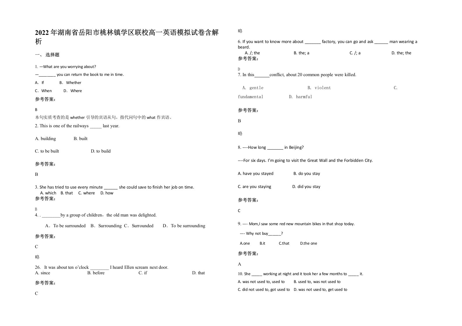 2022年湖南省岳阳市桃林镇学区联校高一英语模拟试卷含解析