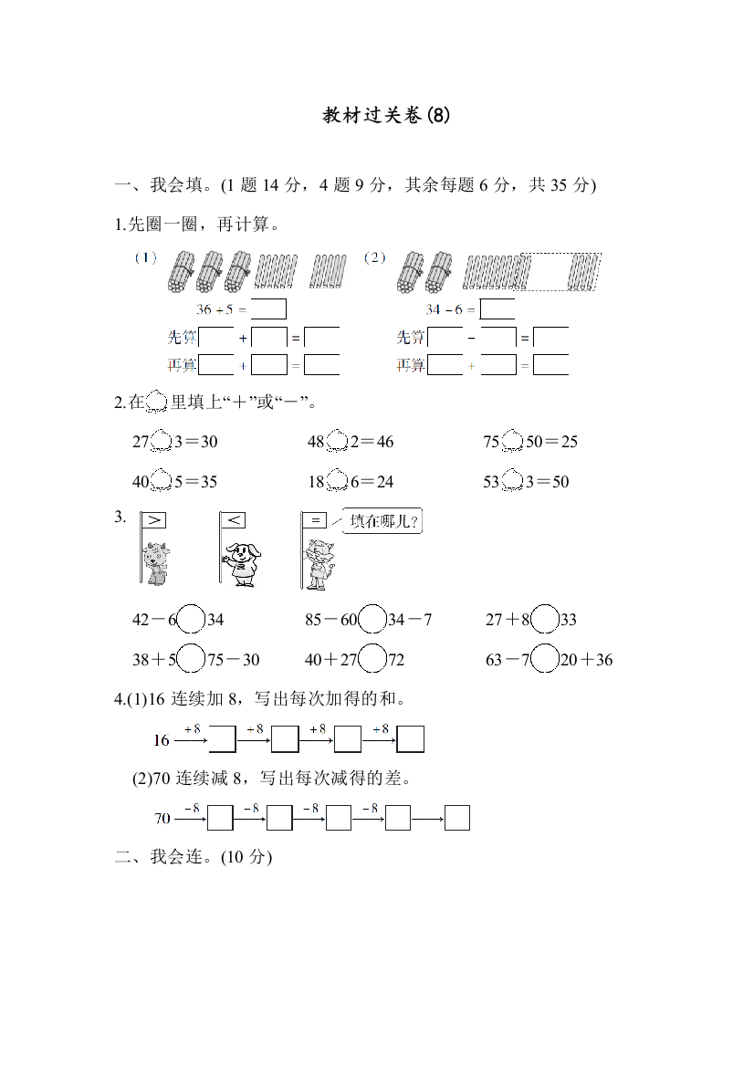 2020春人教版一年级数学下册教材过关卷