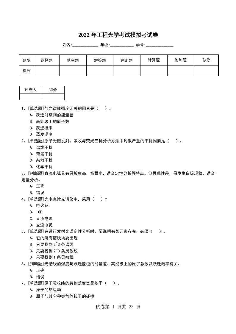 2022年工程光学考试模拟考试卷