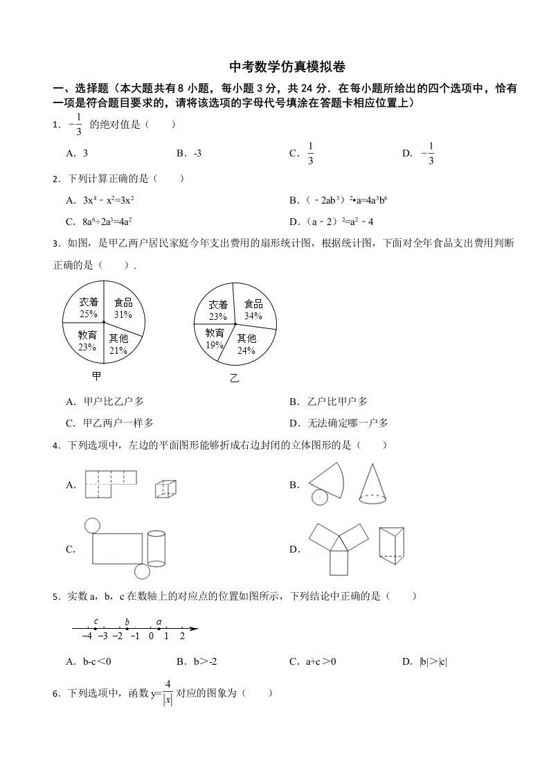 2024年江苏省扬州市中考数学仿真模拟卷附答案