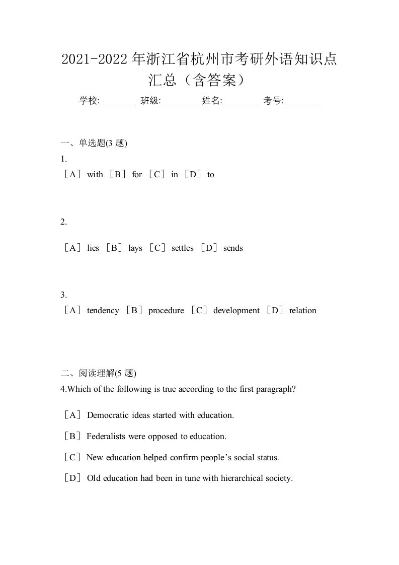 2021-2022年浙江省杭州市考研外语知识点汇总含答案