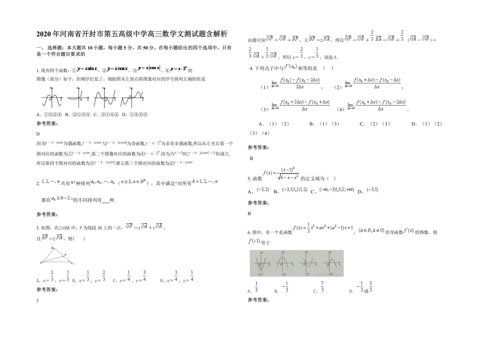 2020年河南省开封市第五高级中学高三数学文测试题含解析